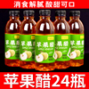 无糖苹果醋饮料24瓶清爽解腻果汁饮料网红高颜值风味饮品
