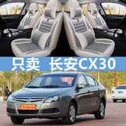 长安奔奔MINI悦翔V3 V5 V7 CX30运动亚麻汽车座套四季全包布坐垫