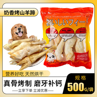 狗狗零食羊蹄500g胶原蛋白补钙磨牙棒原味羊蹄耐咬洁齿骨训犬奖励