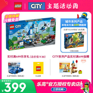 LEGO乐高城市组系列60316现代化警察局益智拼搭积木玩具模型礼物