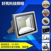 LED低压12V24V36V48V60 投光灯10w20W30W50W投射灯船用灯地摊