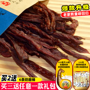 牛肉干 蒙熙经典全干风干牛肉 内蒙古特产 手撕牛肉干小零食