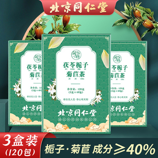 3盒装北京同仁堂茯苓栀子菊苣，茶养生茶饮尿酸高独立(高独立)包装茶包