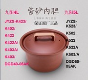 九阳电炖紫砂锅煲内胆k502k503JYZS-K523/DGD50-05AK内胆盖配件
