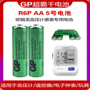 GP超霸5号电池欧姆龙血压计电池R6P AA 1.5V玩具无线鼠标适用