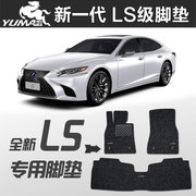 御马 2024款 雷克萨斯LS LS350脚垫 LS500H 油混 专用丝圈脚垫