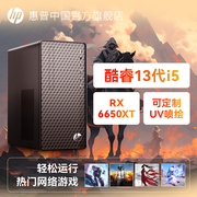 hp惠普rx6650xt8g光追独显主机酷睿i5i7高配游戏电竞台式机，lol吃鸡台式主机设计电脑品牌整机