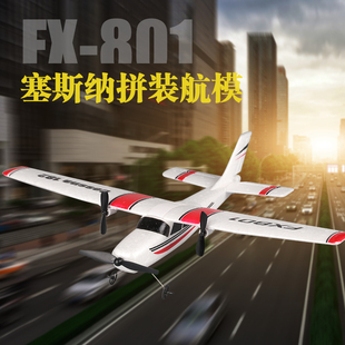 遥控飞机航模滑翔机diy拼装固定翼模型无人泡沫飞机电动可飞玩具