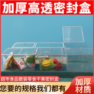 食品密封盒超市散装零食保鲜盒防潮防霉干果盒厨房透明塑料收纳盒
