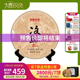 发售2024年冰岛地界古树春茶 云南普洱生茶357g/饼旧巷古茶