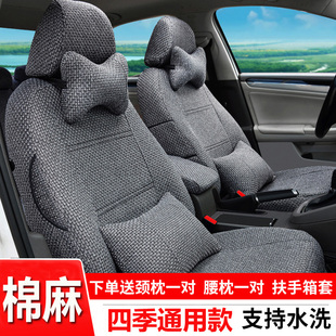 汽车坐垫四季通用棉麻，专用全包座椅套，网红款亚麻布艺夏季汽车座套