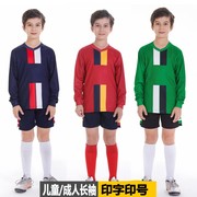 儿童足球训练服长袖套装男 幼儿足球服定制队服大童球衣运动套装