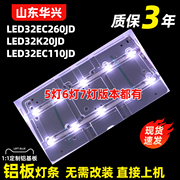 海信LED32EC260JD LED32K20JD/K30JD 铝灯条2条5灯LED灯条32寸LED