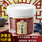 普天旺沙茶王5kg大桶装，潮汕牛肉火锅蘸料沙茶面拌面餐饮商用