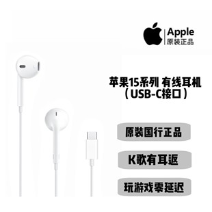 有线耳机/EarPods(USB-C)/iPhone15系列专用耳机