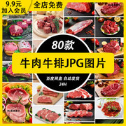 80款高清西餐新鲜牛肉牛排美食背景 JPG横竖图片菜单海报设计素材