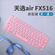 适用ASUS华硕天选air FX516PR XY笔记本电脑键盘保护膜15.6寸防水