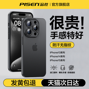 品胜适用苹果15手机壳超薄裸感iphone15promax磨砂，15pro保护套14镜头全包plus防摔13简约透明纯色高级感p