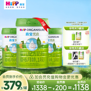 新国标有机HiPP喜宝优启婴儿配方奶粉1段800g*3罐0-6月牛奶粉