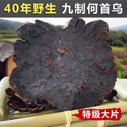 制何首乌中药材500g野生熟何首乌片泡茶喝食用九蒸九晒炙首乌