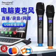 DEPUSHENG W3Depusheng得普声W4电脑无线麦克风录音直播视频会议