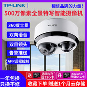 TP-LINK无线摄像头全景360度鱼眼双镜头wifi远程手机监控吸顶高清夜视家用商铺店铺室内IPC55T2智能摄影头