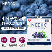 medox花青素免疫胶囊，植物提取成人抵抗力，北欧挪威进口保健品