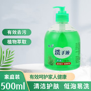 芦荟抑菌洗手液500g瓶装清香型清洁滋润保湿家用消毒儿童学生家用