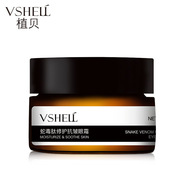 植贝蛇毒肽眼霜修护抗皱提拉紧致淡化细纹黑眼圈眼袋类vshell