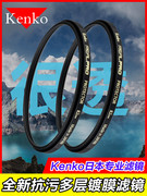 kenko肯高95mmuv保护镜，mc镀膜150-600uv单反相机，镜头滤镜uv镜
