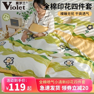 紫罗兰全棉喷气小清新印花四件套纯棉床单，被套床上用品学生三件套