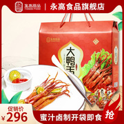 永高食品浙江温州特产卤味酱鸭舌头香零食小吃年货包装盒900g