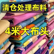 处理棉布花布头全棉布料纯棉做被套床单被里衣服床品面料