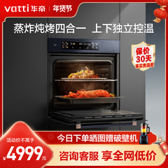 华帝蒸烤一体机嵌入式电蒸箱家用智能70L大容量四合一蒸烤箱23021