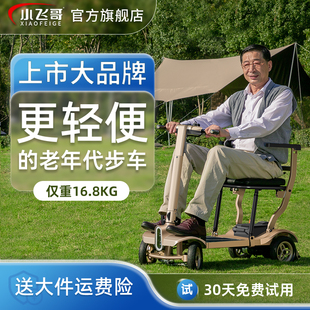小飞哥高端老人代步车，折叠轻便品牌，残疾人旅行小型四轮电动车