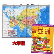 2024新版亚洲地图中英文对照1.17米X0.86米世界热点国家地图 亚洲中国吉尔吉斯斯坦韩国朝鲜日本等 交通旅游地图