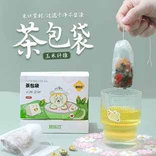 茶包袋一次性茶漏茶滤茶叶包玉米(包玉米)纤维茶水分离泡茶过滤器滤网神器