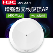 h3c华三ax71企业级吸顶双频wifi6无线ap全屋5400m路由器热点poe网线供电大带机量系列家用