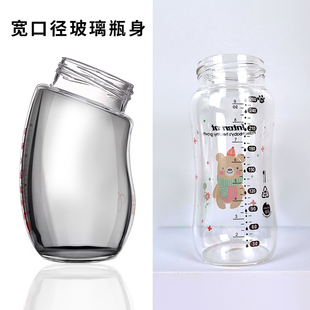 5cm宽口径弧形小熊，防摔奶瓶玻璃内胆耐高温可水煮瓶身160ml~240ml