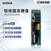 kioxia铠侠1tb系列固态硬盘，500g1t台式机rc10rc20rd20se10