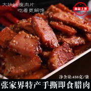 金鞭溪湘西腊肉张家界特产即食手撕腊肉猪肉干休闲零食大块猪肉脯