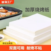 烤肉吸油纸烧烤纸食品专用烘焙垫纸硅油纸烤箱烤盘方形隔油纸防粘