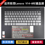 适用联想V14-ARE键盘保护膜14寸扬天笔记本电脑透明防尘罩防水套