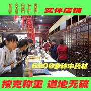 北京同仁堂中药材白茯苓实体店药房，品质中草药材，大全专卖打粉