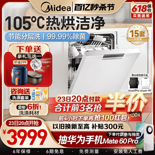 美的洗碗机rx600w白色，嵌入式独立家用全自动15套1级水效rx600pro