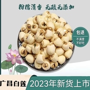 广昌有芯莲子干货2023年新鲜白莲子(白莲子，)特级无硫手工带芯农家500g