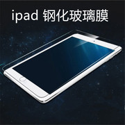 苹果ipadair236789钢化玻璃，膜mini45pro11寸平板膜电脑保护贴膜10