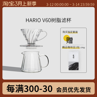 HARIO日本v60滤杯 分享壶 滴漏式树脂过滤纸漏斗 手冲咖啡壶套装*