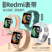 适用小米Redmi watch1/2/3/4手表表带红米2智能手环腕带Mi lite国际版尼龙编织米兰磁吸金属贴膜同款配件