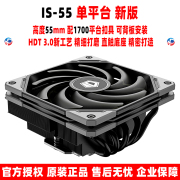 ID COOLING IS-55 ARGB 白色散热器下压cpu风扇散热器itx小A4机箱